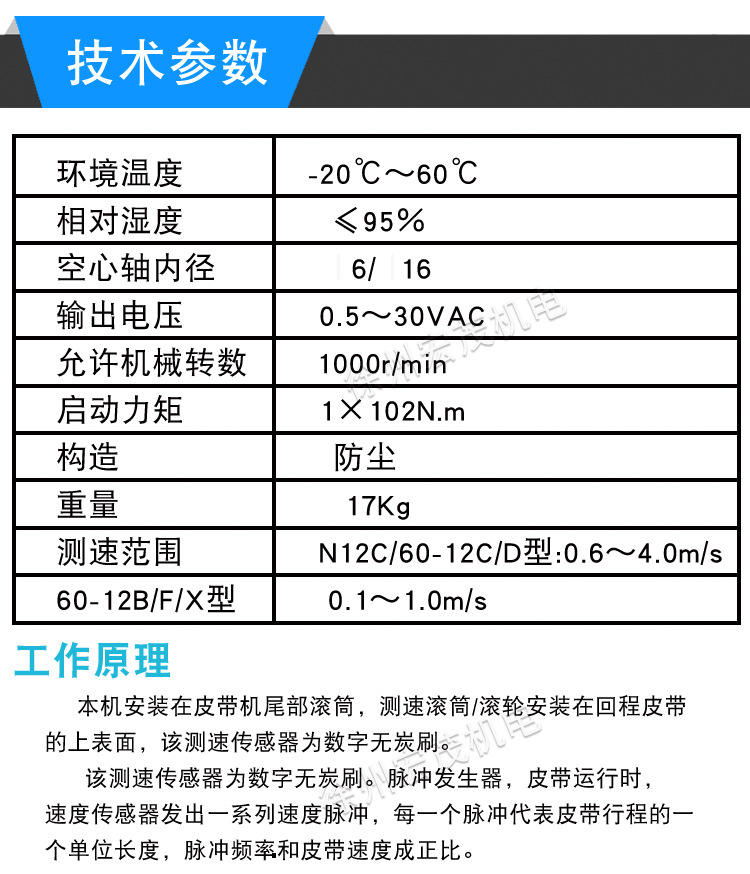 PLR-12R速度传感器详情页_03