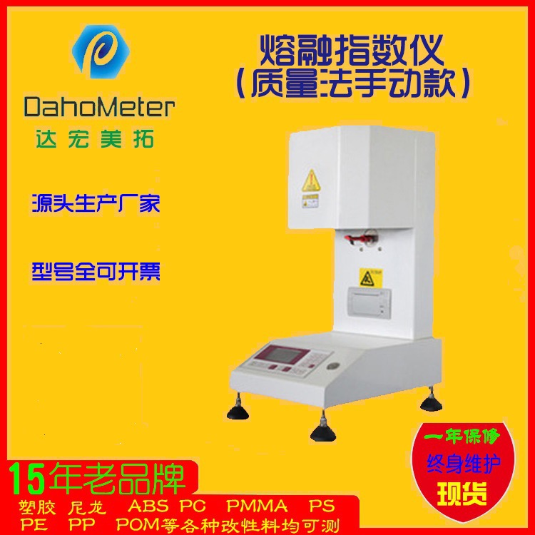 熔融指数仪塑料颗粒熔指仪质量法熔体流动速率仪厂家厂价批发