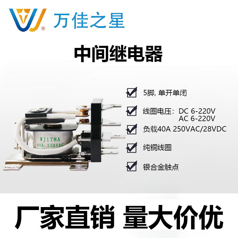 万佳直销40A小型中间继电器5脚单开单闭DC24V12V稳压电源用AC220V