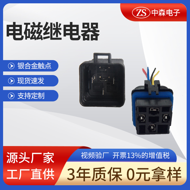 大电流靠背防水一体化继电器12V/24V40A汽车摩托车改装通用带端子