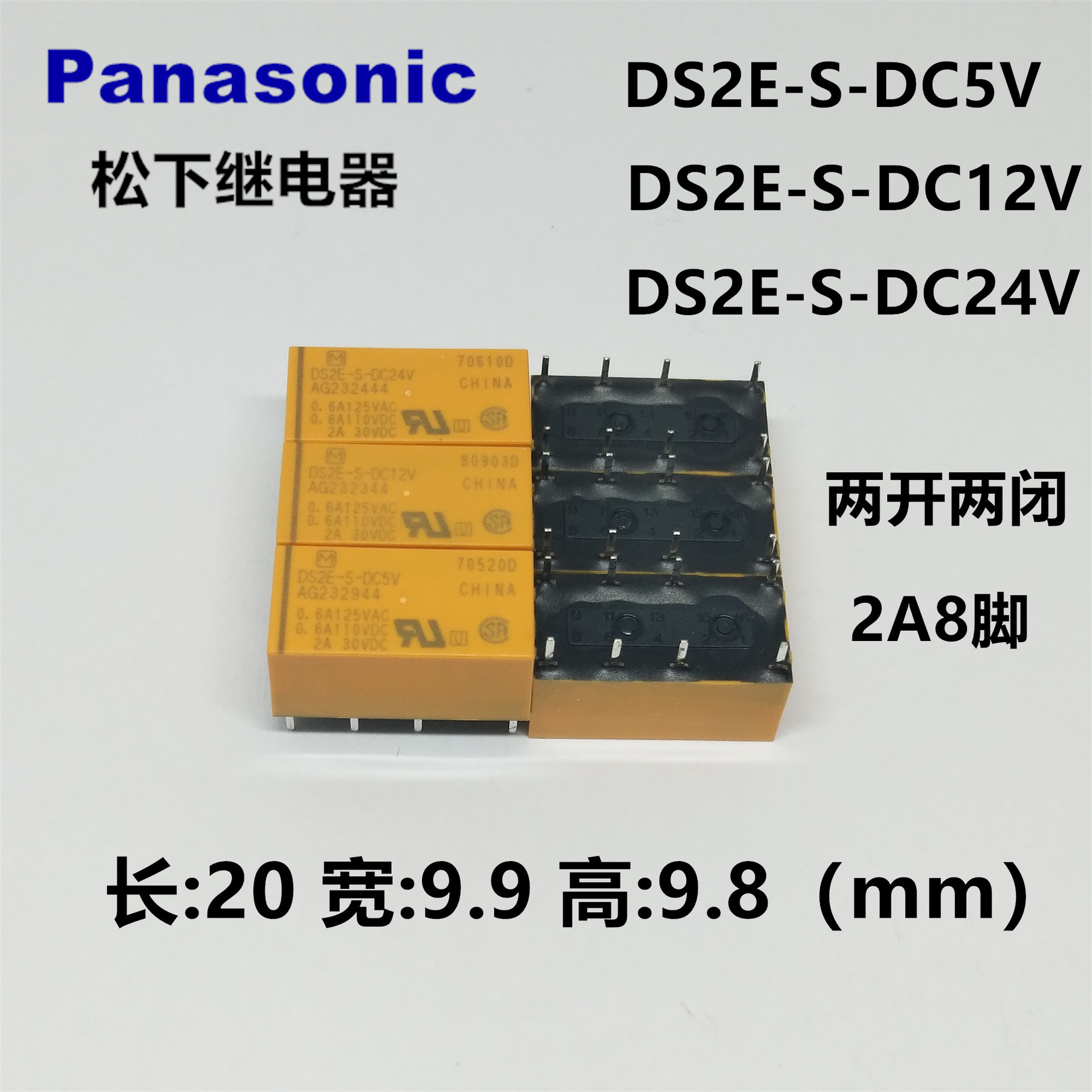 全新原装松下继电器DS2E-S-DC5V/DS2E-S-DC12V/DS2E-S-DC24V/4 8V