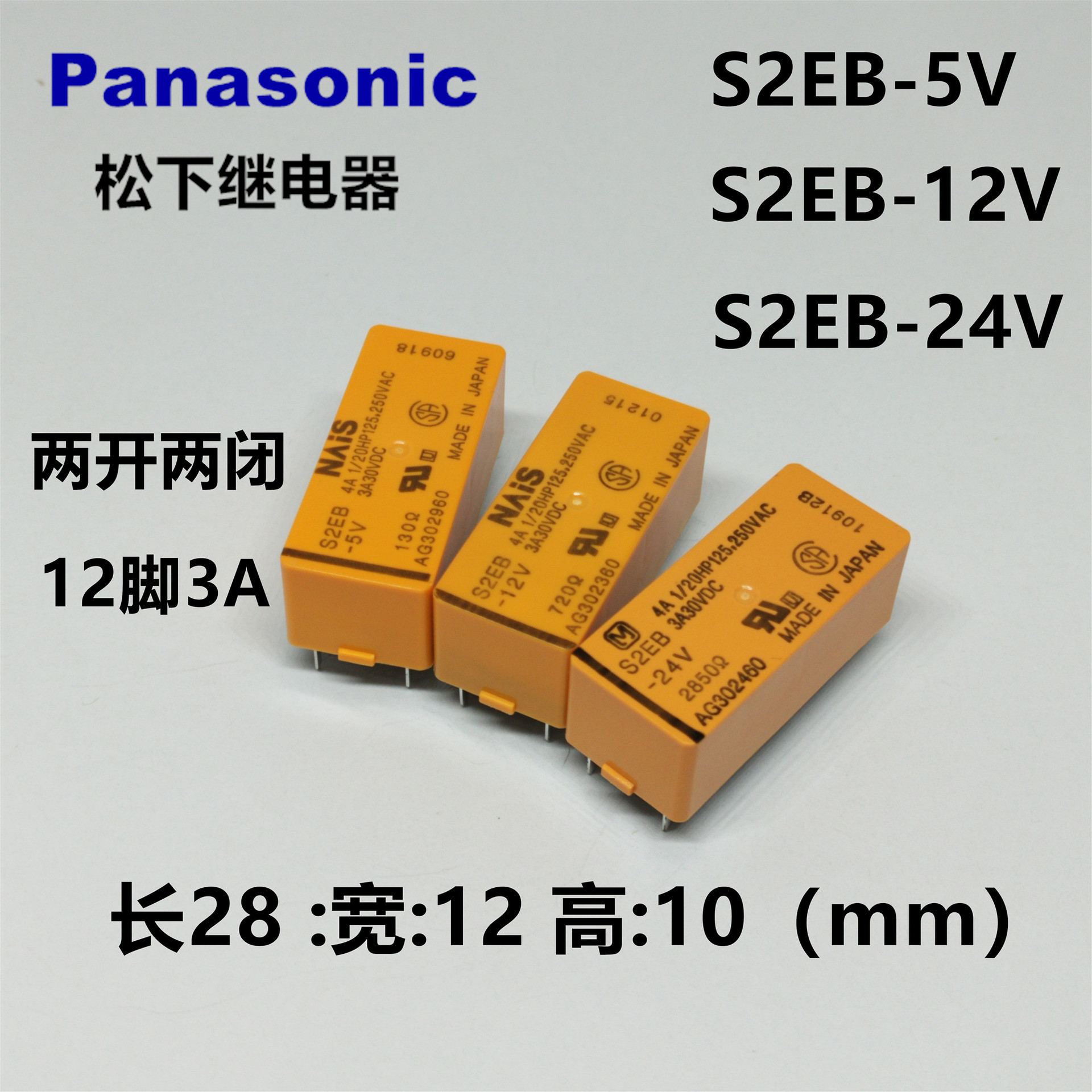 全新原装松下功率继电器S2EB-5V S2EB-12V S2EB-24V现货 支持含税