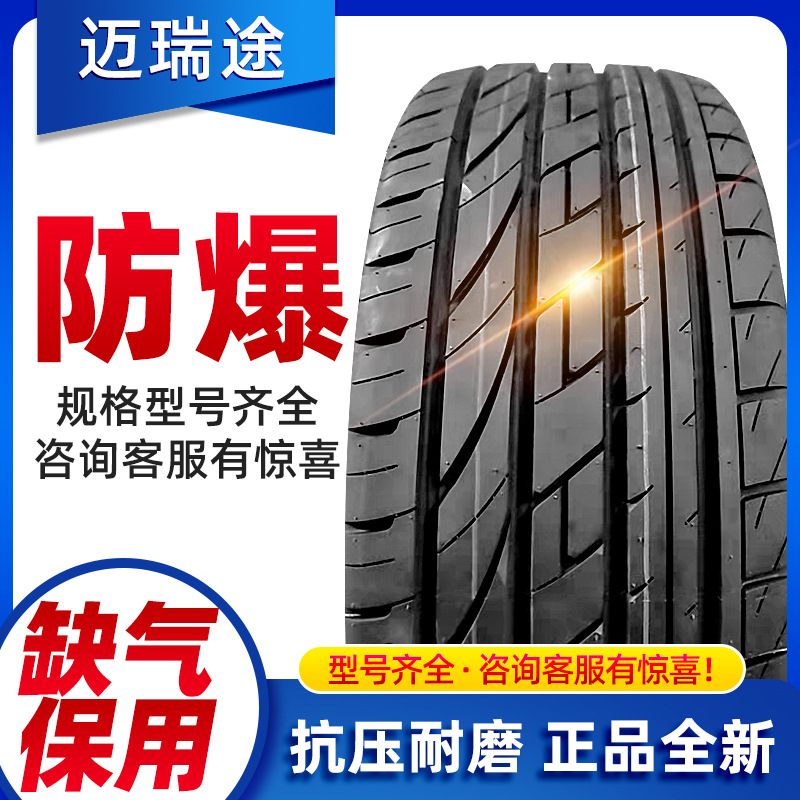 防爆胎195/205/225/235/245/30/40/45/50/55R16R17R18R19R20轮胎