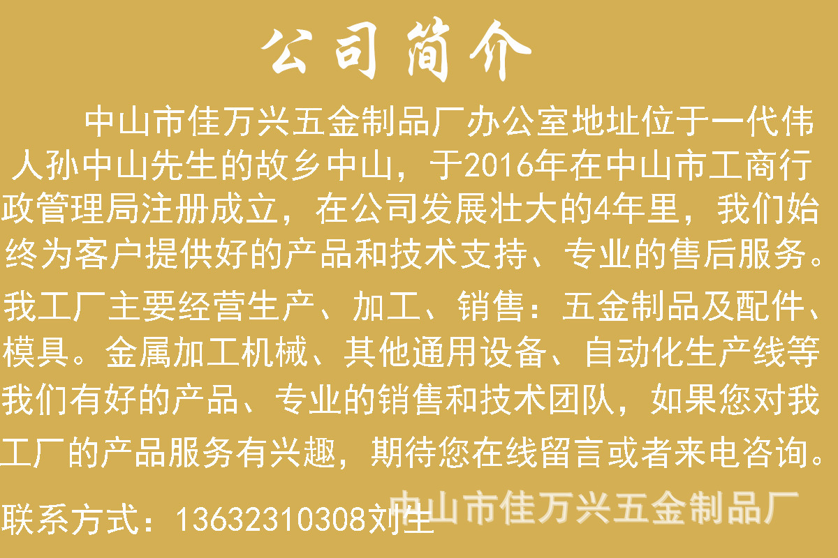 公司简介