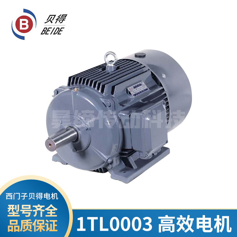 西门子贝得1TL0003高效电机2极 三相异步卧式马达0.75KW-315KW