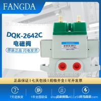 供应肇庆FANGDA方大DQK系列双电控换向阀DQK-2642C现货当天秒发