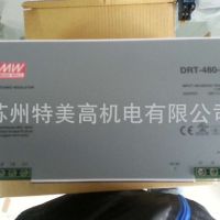 供应明纬电源DRT-480-24