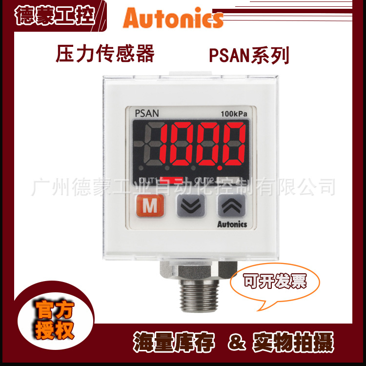 【原装】韩国奥托尼克斯Autonics压力传感器PSAN-1CV