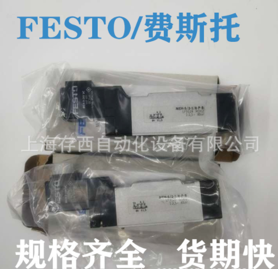 FESTO/费斯托原装MEH-5/2-1/8-P-B 173129 电磁阀 现货