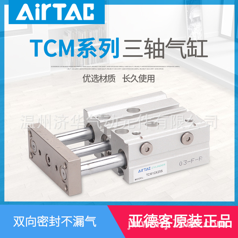 供应亚德客TCM三轴气缸TCM40&#120;25X30&#120;50X70&#120;75X80&#120;90X100&#120;150X250