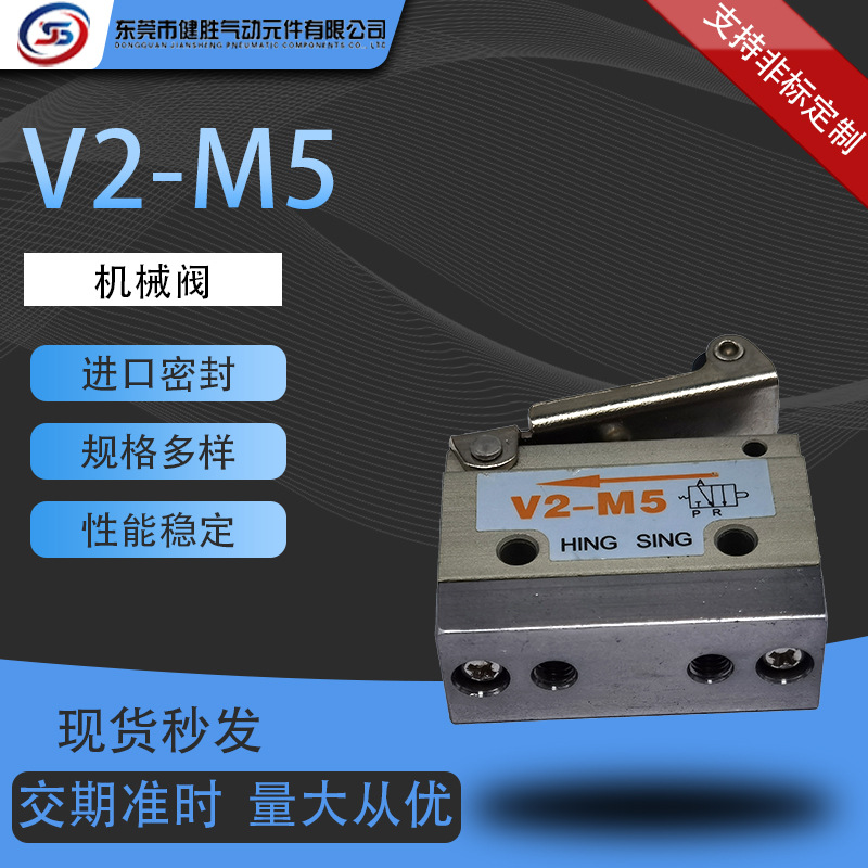 兴胜气动元件厂滚轮杠杆机械控制阀机械阀V2-M5气动阀移印机配件