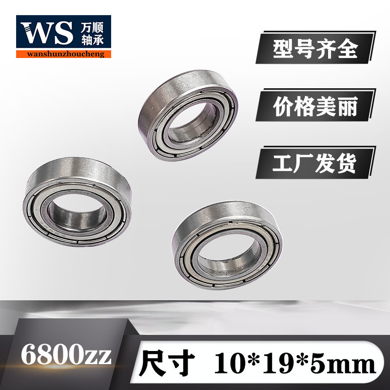 高碳钢轴承钢6800zz含油优质薄壁轴承尺寸10*19*5锁具设备摄像头