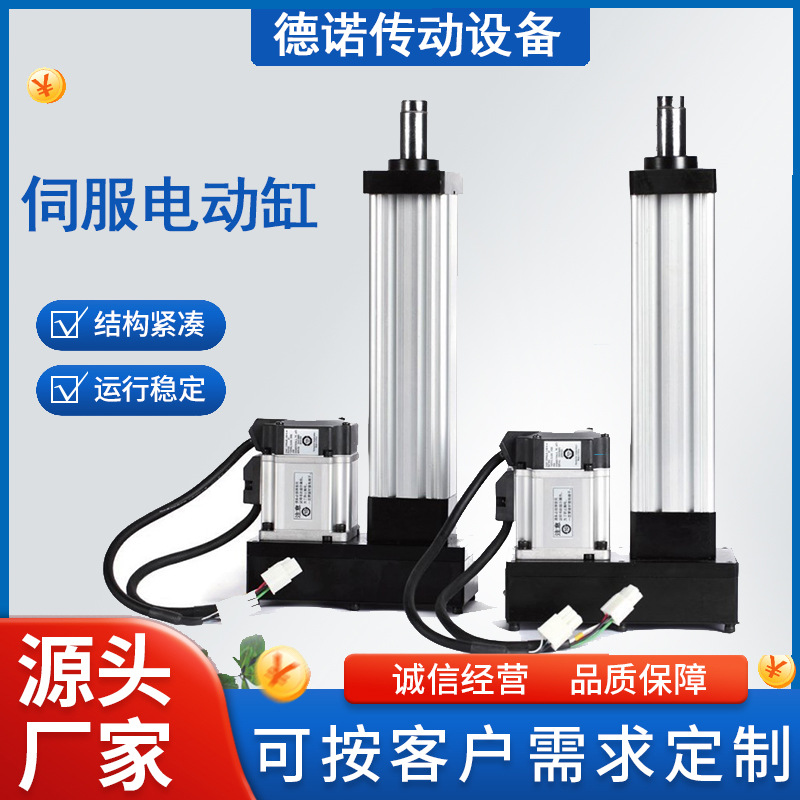 步进电机伺服电动缸 大推力高精度伺服电缸 螺杆伸缩杆伺服电动缸