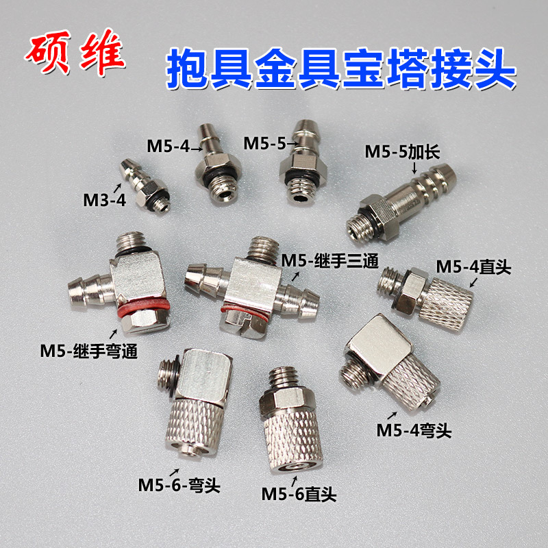 抱具金具宝塔接头气管微型快拧直头弯头继手三通弯通气动M5M3系列