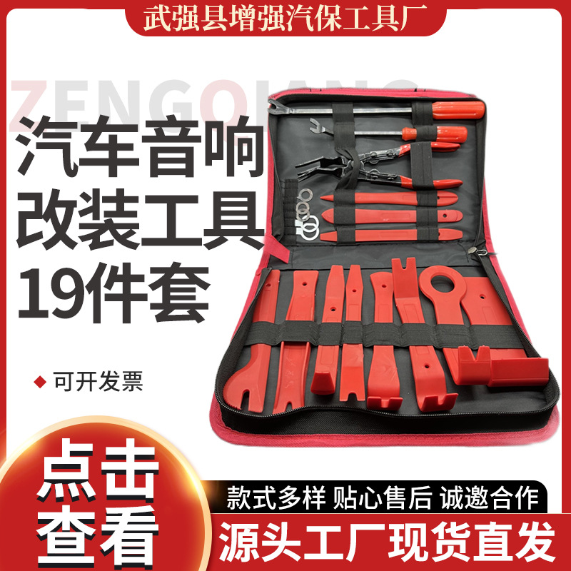 汽车音响改装工具19件套(1)