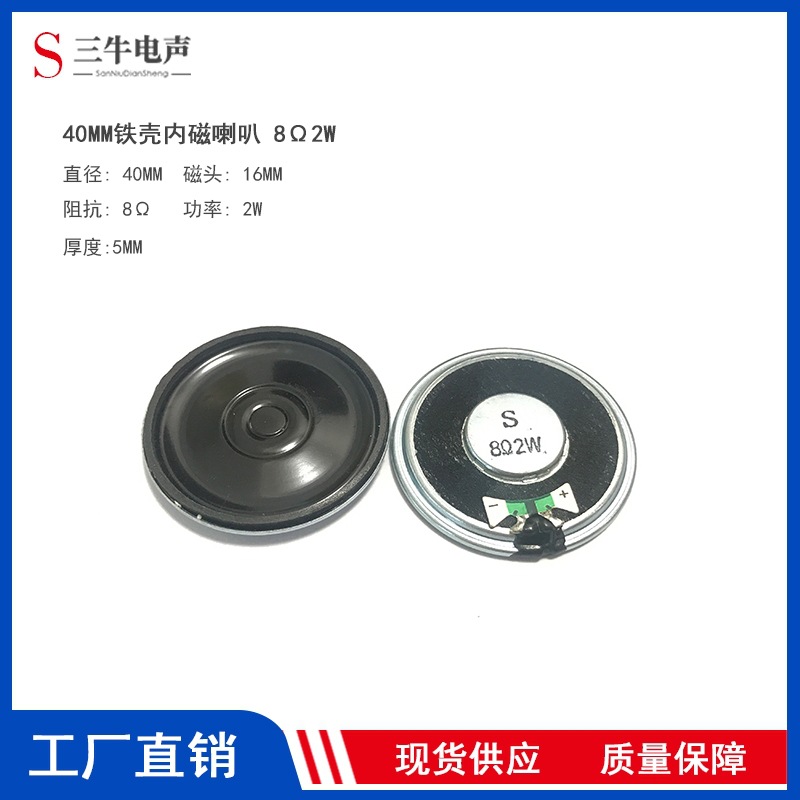 40mm4cm铁壳内磁超薄喇叭 8欧2W瓦电子狗语音喇叭扬声器40mm4cm