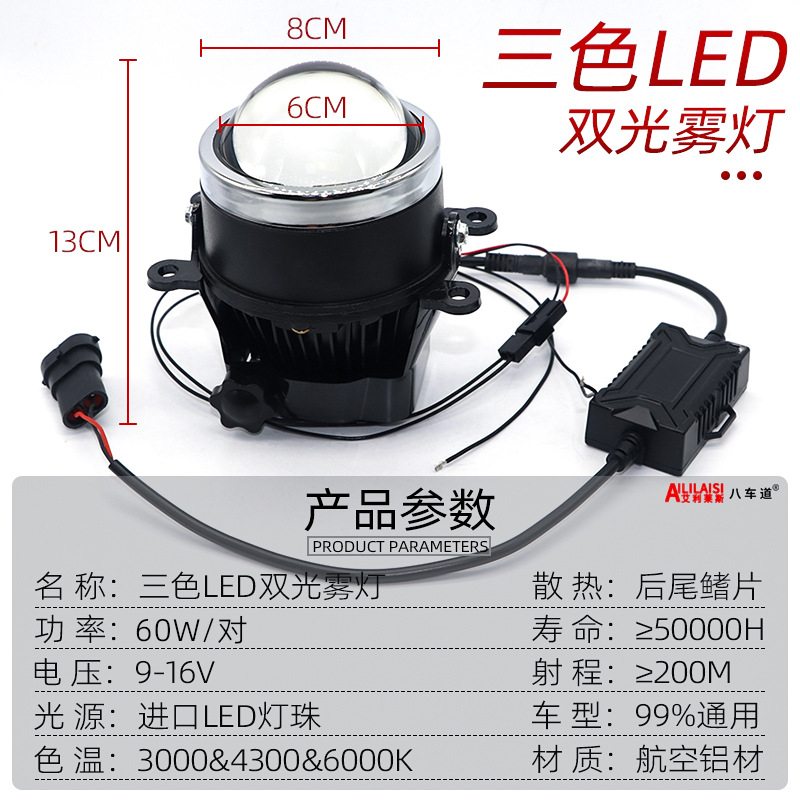 升级款三色雾灯LED激光3.0led双光透镜白黄暖白光自由切换超亮远