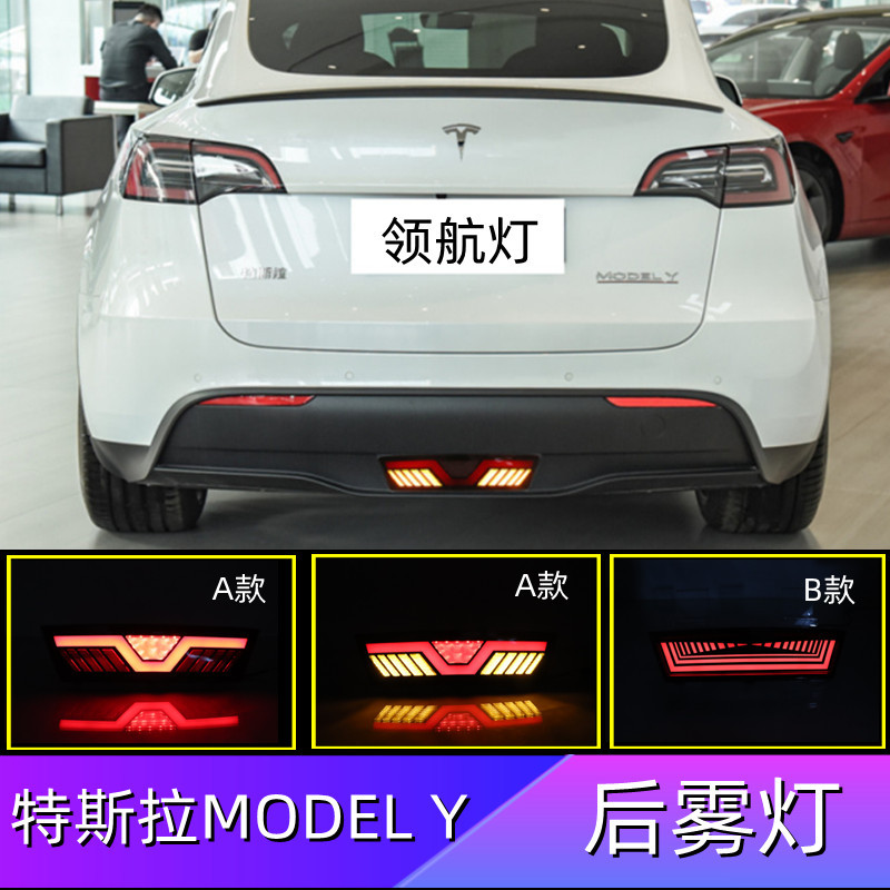 跨境适用特斯拉MODEL Y专用后雾灯Tesla MODEL Y领航灯一件代发