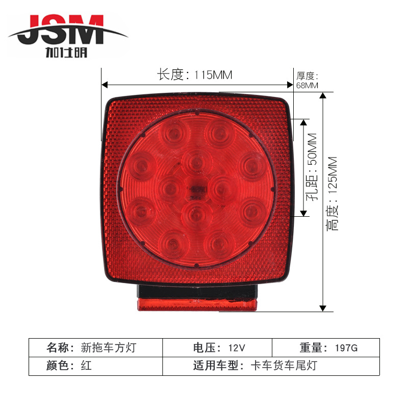 厂家供应 新拖车方灯 12V拖车尾灯货车尾灯卡车尾灯