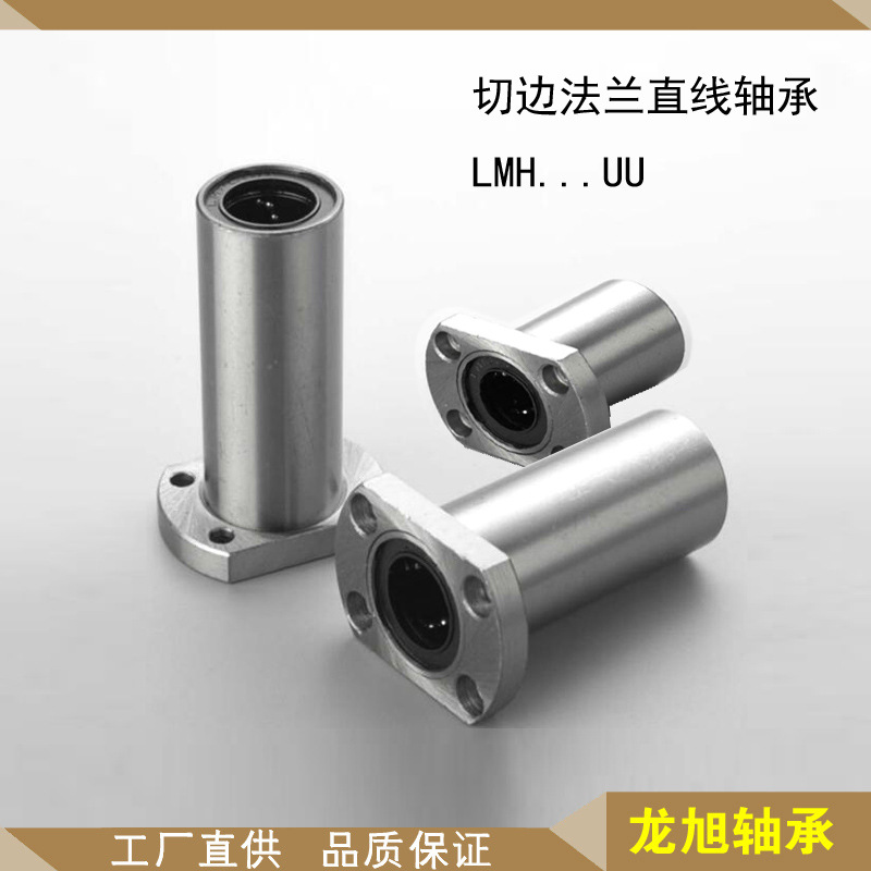 LMF10L法兰直线轴承LMF20LAU电镀轴承LMF16LU螺纹直线轴承LMK20LU