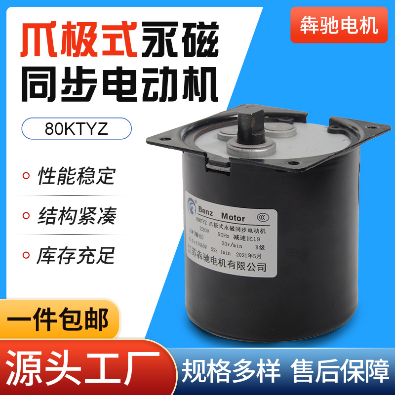 厂家批发微型齿轮减速电机220V 15W 80KTYZ爪极式永磁同步电机