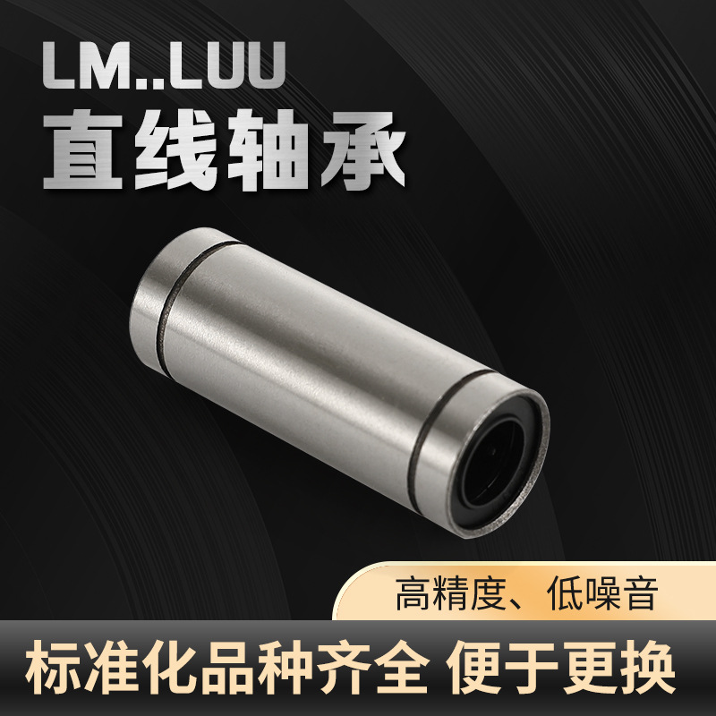 加长直线轴承 线性滑动轴承自动化设备广泛应用 LM系列加长直线轴