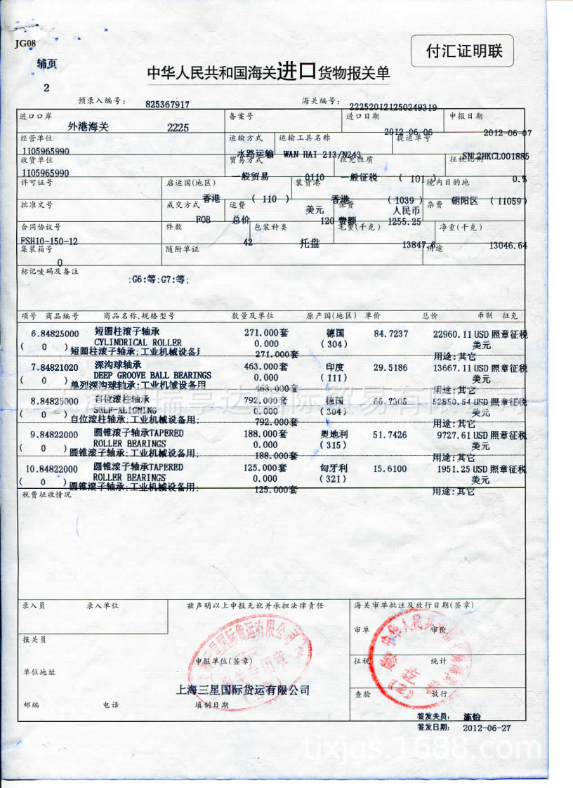 原装报关单_副本