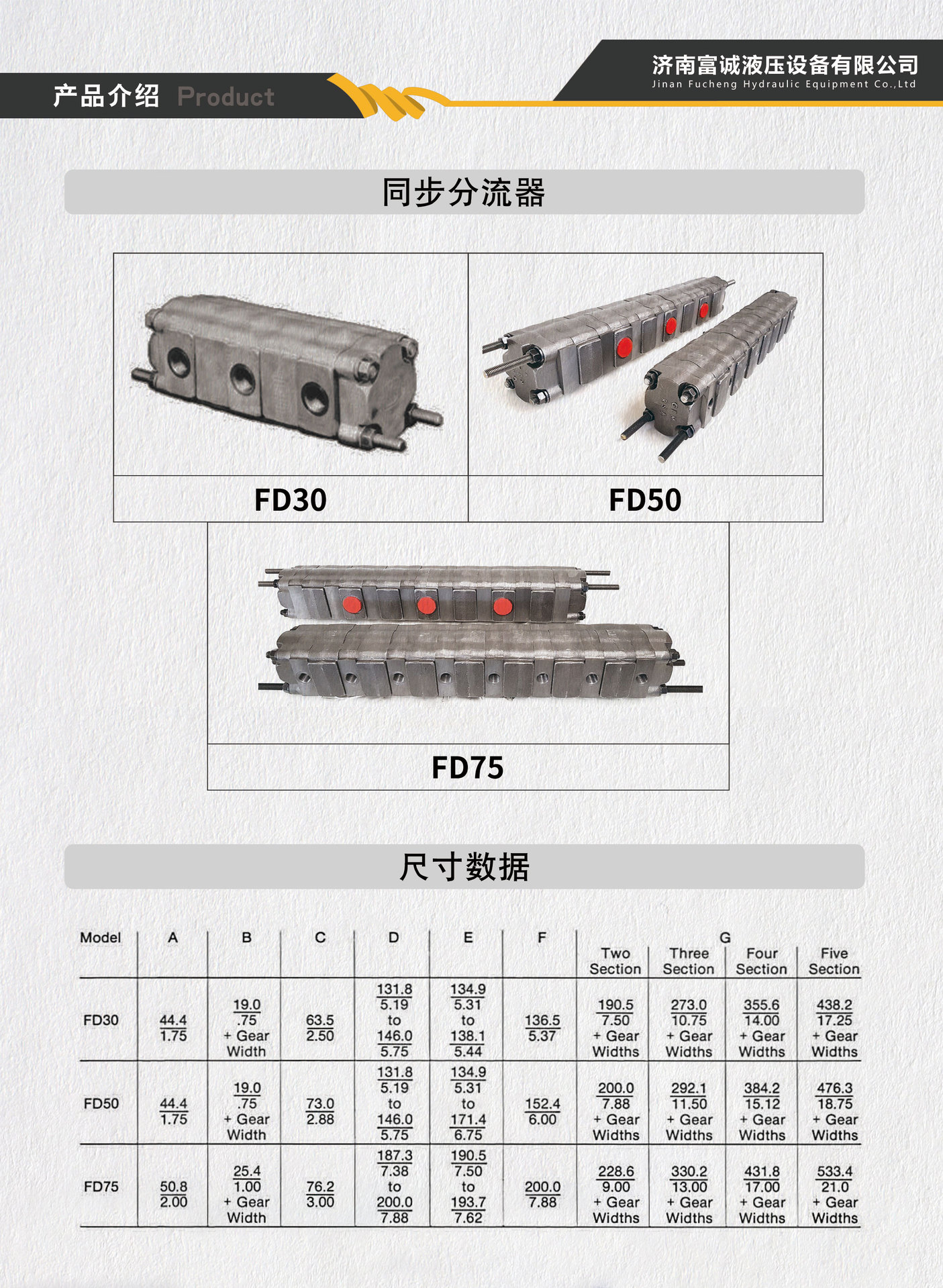 同步分流器