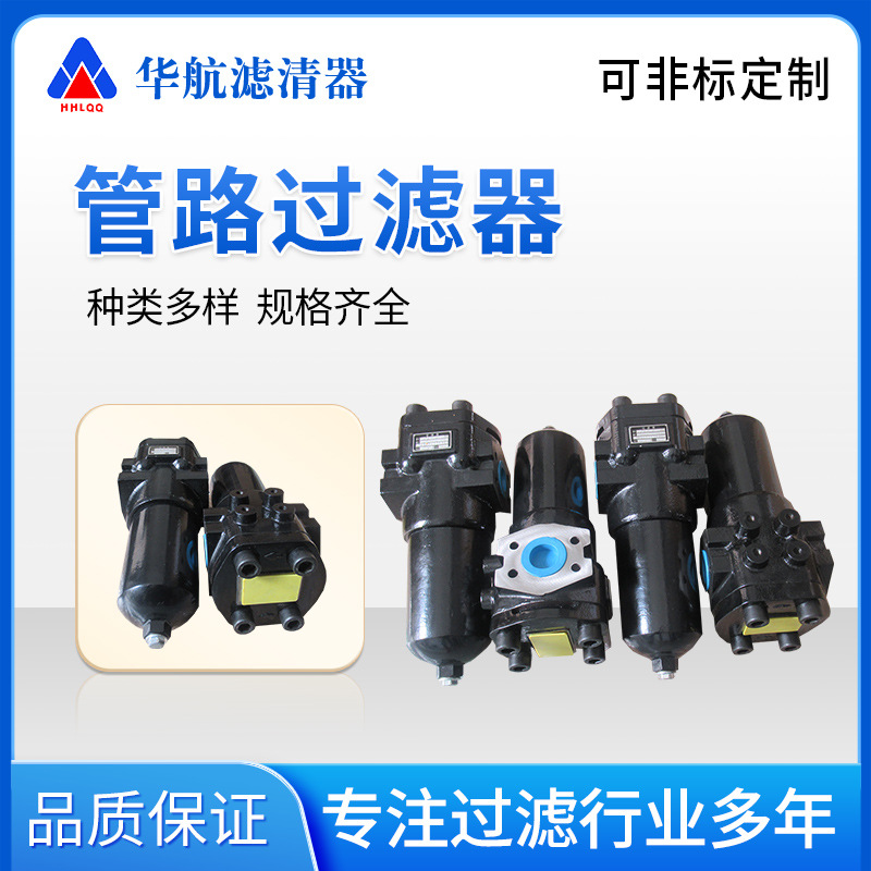 华航滤器供应压力管路过滤器 PLFA-H060*10液压过滤器 液压油过滤