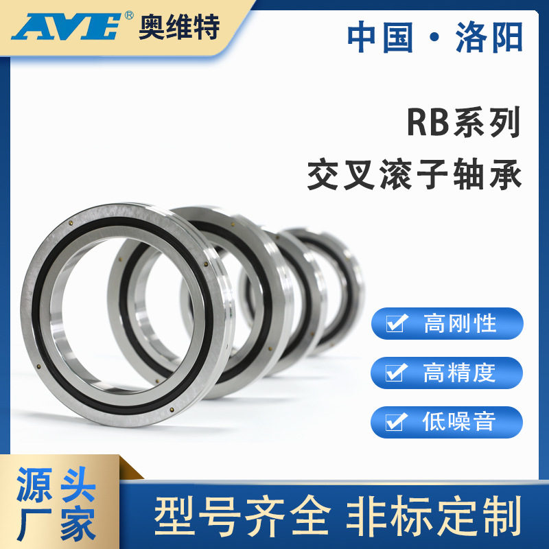 RB2008/2508/3010/3510/4010/4510/5013/6013/7013等交叉 滚子轴承