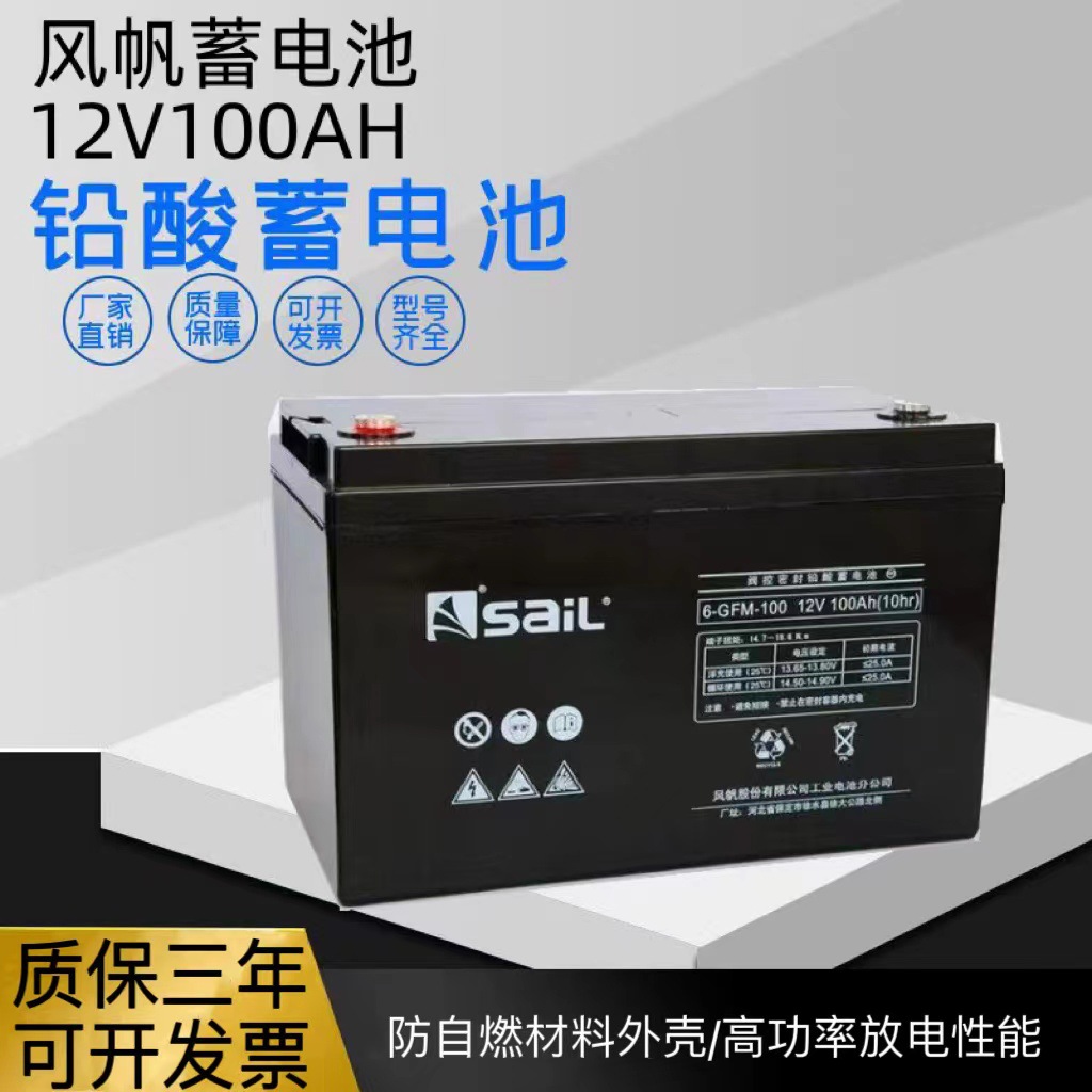 风帆蓄电池6-GFM-100 12V100AH铅酸免维护UPS直流屏EPS设 备机房用