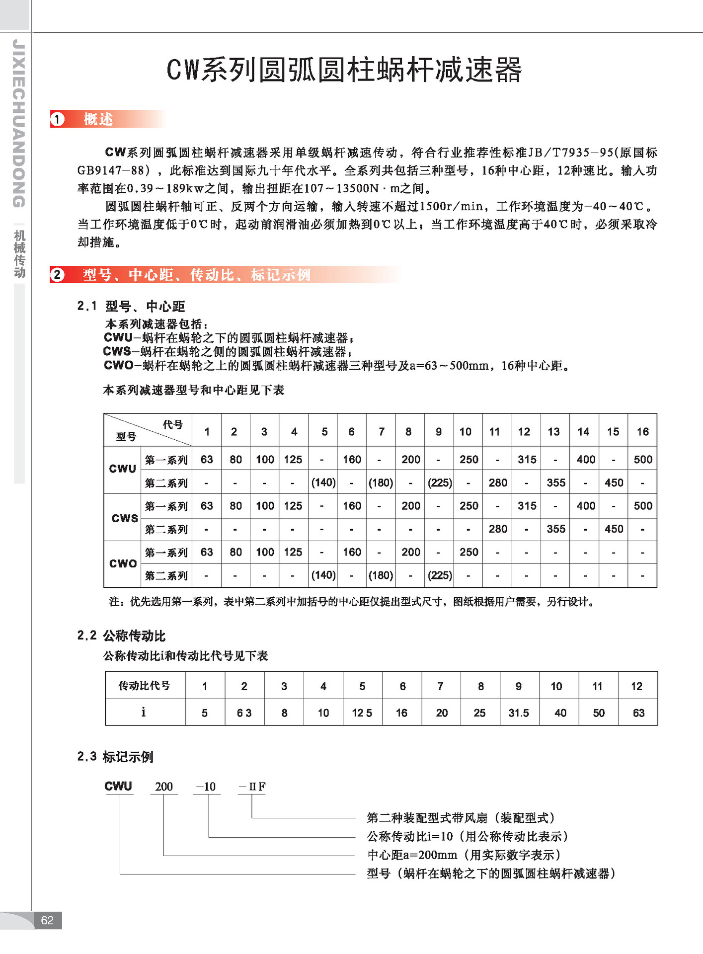 减速机最后定稿_页面_064