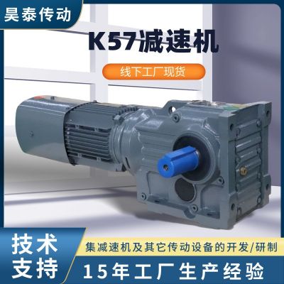 k57减速机 精密斜齿轮卧式减速器 机械行业用K57螺旋锥齿轮减速机