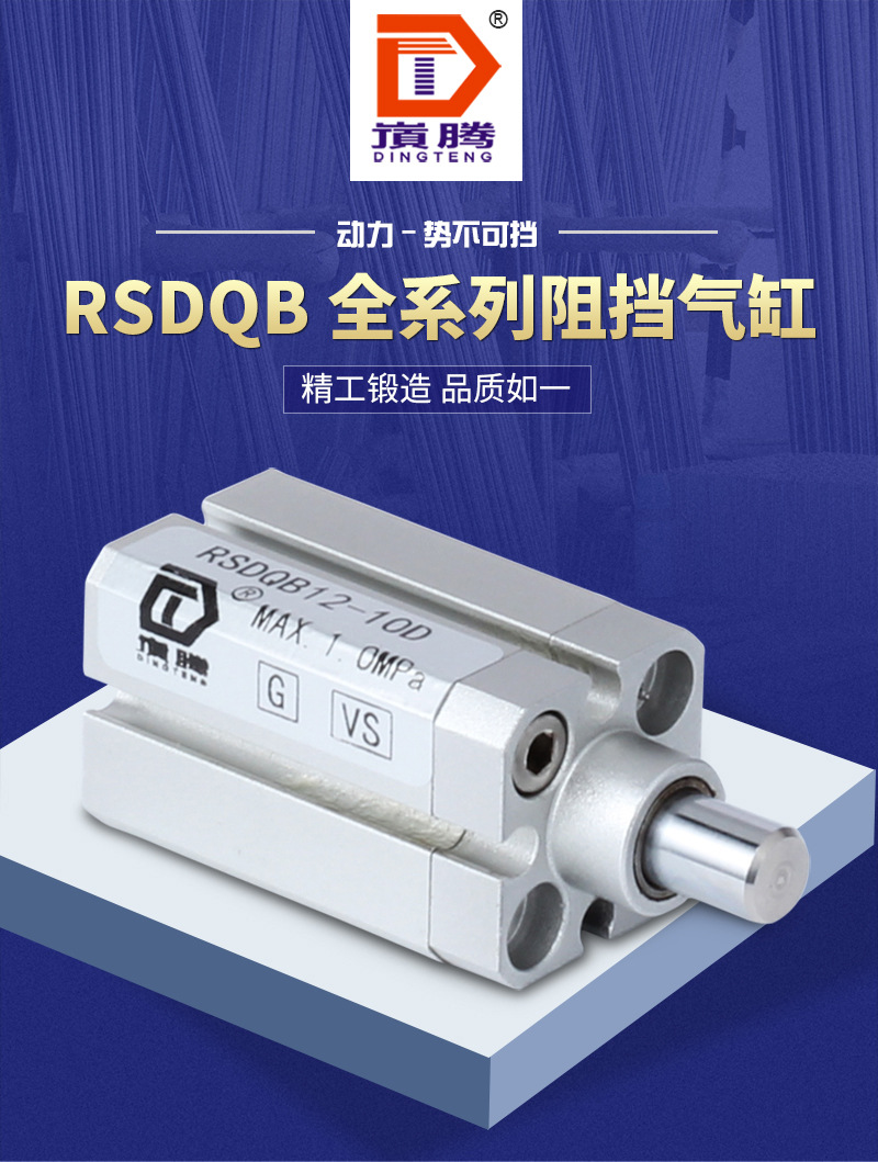 RSDQB12-10D阻挡缸详情800px_01.jpg