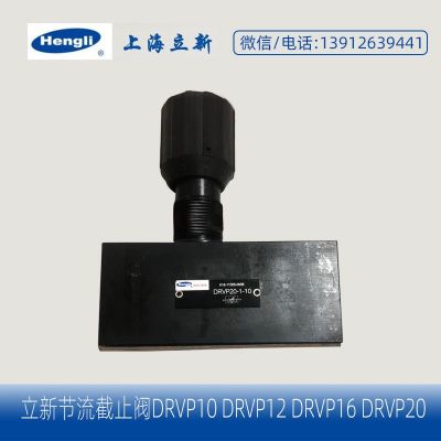 恒立 立新节流截止阀DV DRV DVP DRVP6 8 10 12 16 20 25 30 40