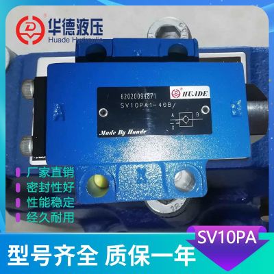 SV10PA2-40B华德液压液控单向阀SV10PA SV10PB SV20PA SV30PA