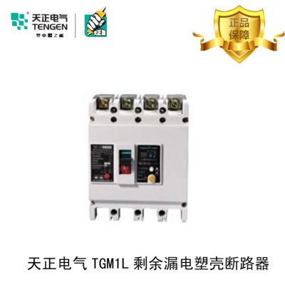 天正电器 TGM1L漏电塑壳断路器