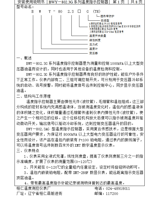 BWY-803AG(TH)