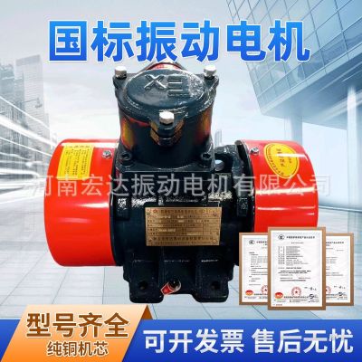 粉尘防爆振动电机 宏达品牌 YBZH112-2.5-4 功率0.13KW