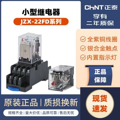 正泰小型继电器JZX-22FD电磁继电器交流AC直流DC带灯8脚11脚14脚