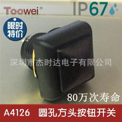 A4126超强防水方头按钮开关启动开关5A250V房车开关/IP67户外开关