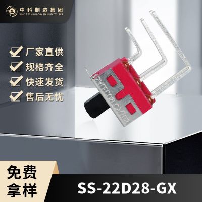 拨动开关 SS-22D28 -GX 3A大电流 两刀两档弯脚六针 拨动开关