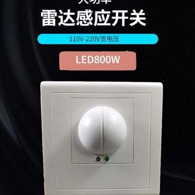 86大功率人体面板110V220V车库楼梯led灯带微波雷达感应开关常开