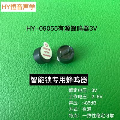 厂家直销高端智能锁专用蜂鸣器 9*5.5有源蜂鸣器3V 有源