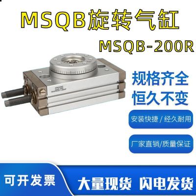 厂家直销 MSQ旋转气缸 MSQ10-A 旋转气缸90度 180度 高精度