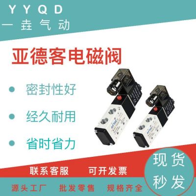 亚德客二位五通电磁阀4V220-08 DC12V AC220V DC24V 现货