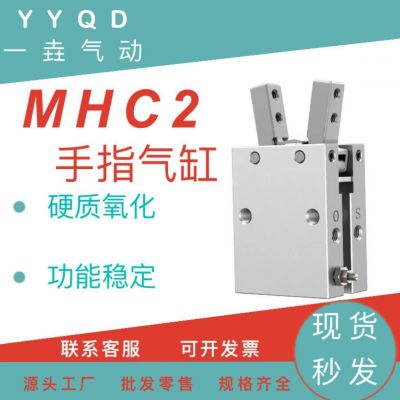 手指气缸MHC210D16D20D25D夹具气爪气缸夹紧气缸口罩机气缸 亚德客