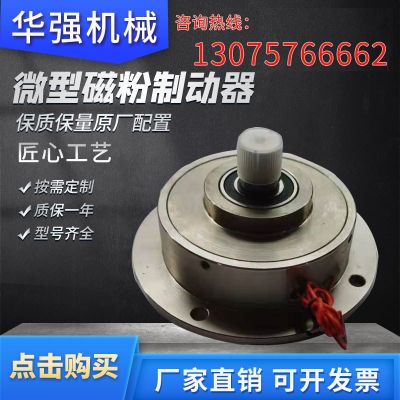 YSB微型磁粉制动器 维修微型磁粉刹车器 磁粉制动器厂家批发