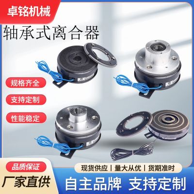 东莞轴承式离合器挂钩式电磁离合器自动化设备专用离合器厂家现货