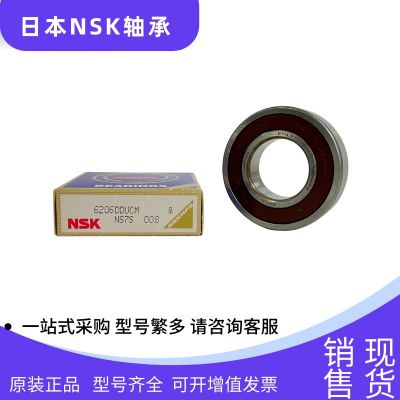 原装深沟球NSK 6202 6204 6205 6206 6207 6208zz DDU 滚珠轴承